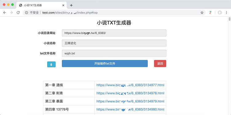 PHP在线小说TXT生成器源码无需数据库-白嫖收集分享