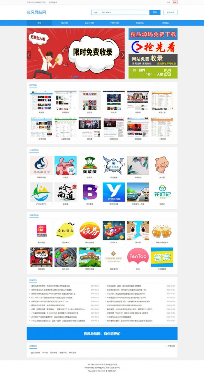 yzmcms内核蓝色网址导航微信公众号导航网站源码-白嫖收集分享