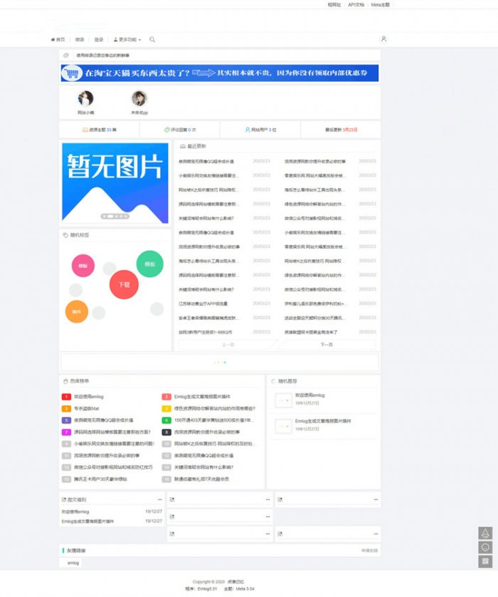 大气简约的emlog资源网下载站模板无需授权-白嫖收集分享