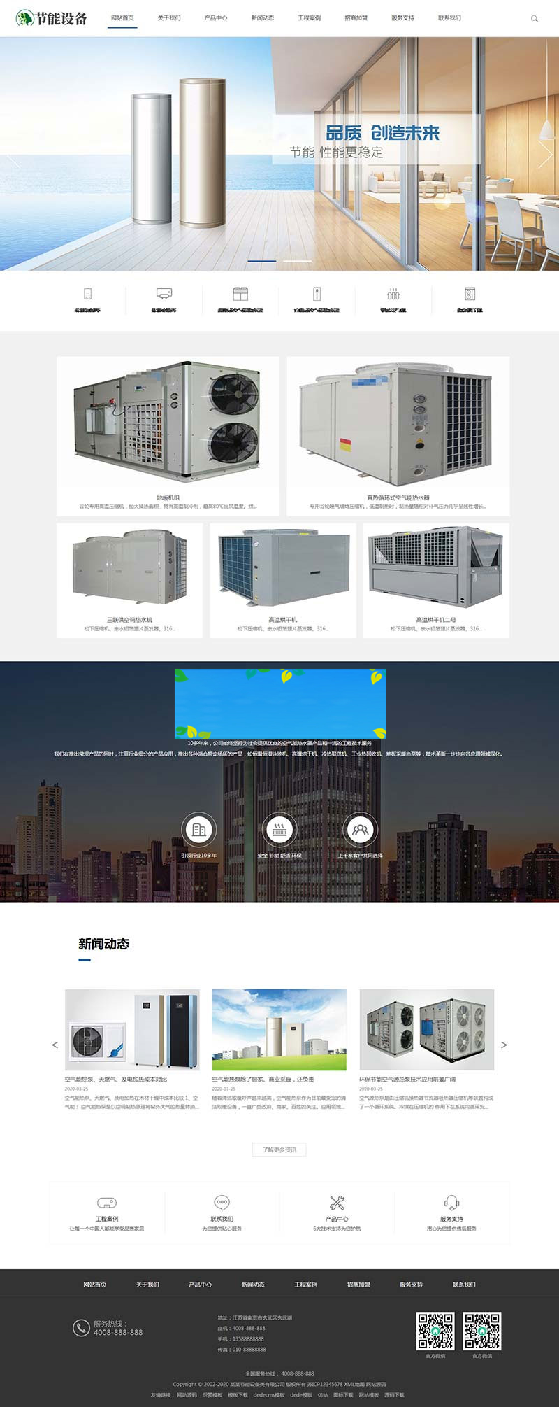 织梦dedecms空气能地暖热水器节能设备公司网站模板(带手机移动端)-白嫖收集分享