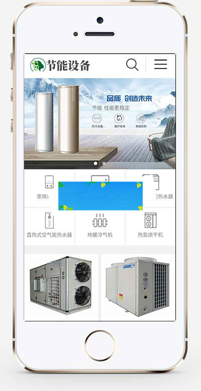 图片[2]-织梦dedecms空气能地暖热水器节能设备公司网站模板(带手机移动端)-白嫖收集分享