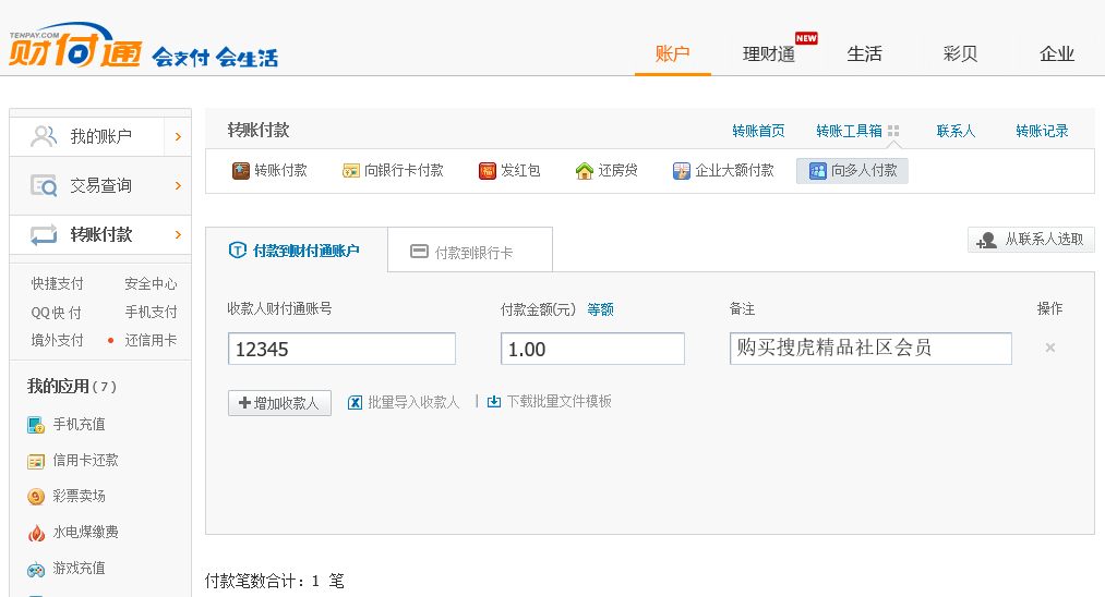 图片[3]-PHP支付宝+财付通免签约即时到帐接口源码-白嫖收集分享