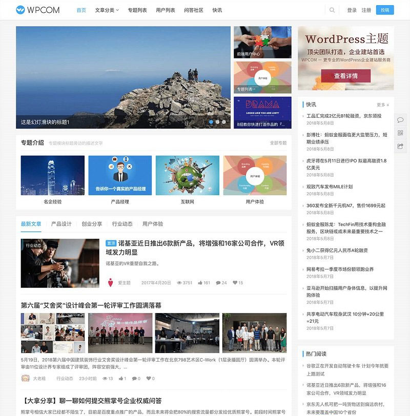 WordPress自媒体资讯博客主题模板JustNewsv5.2.2免授权破解版-白嫖收集分享