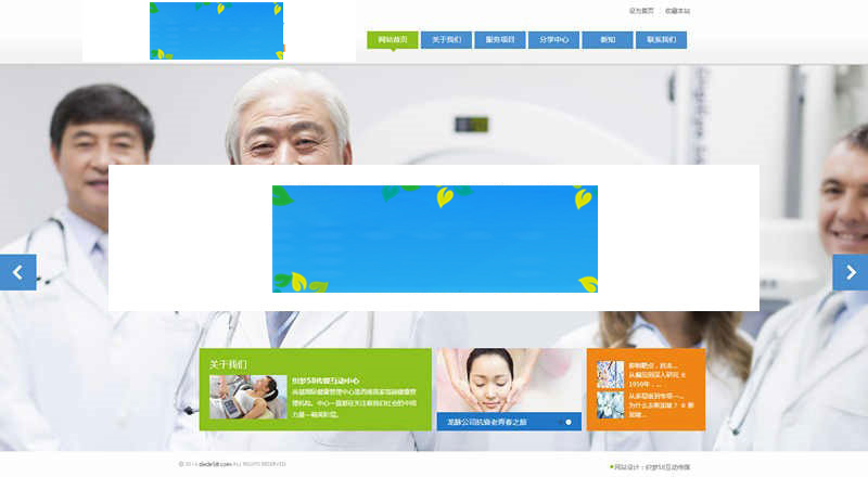简洁大气的织梦dedecms医疗美容企业网站源码-白嫖收集分享