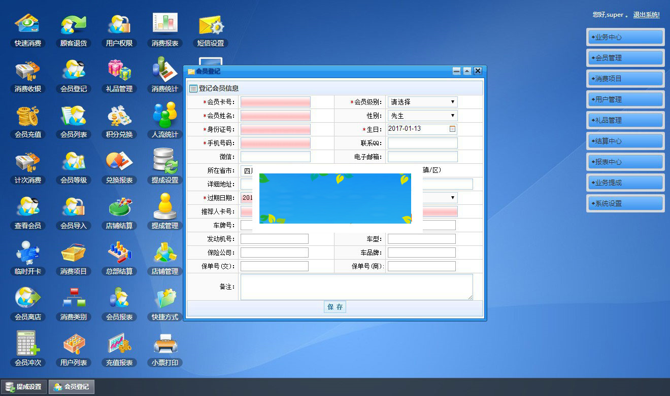 图片[3]-asp.net会员消费管理系统源码-白嫖收集分享