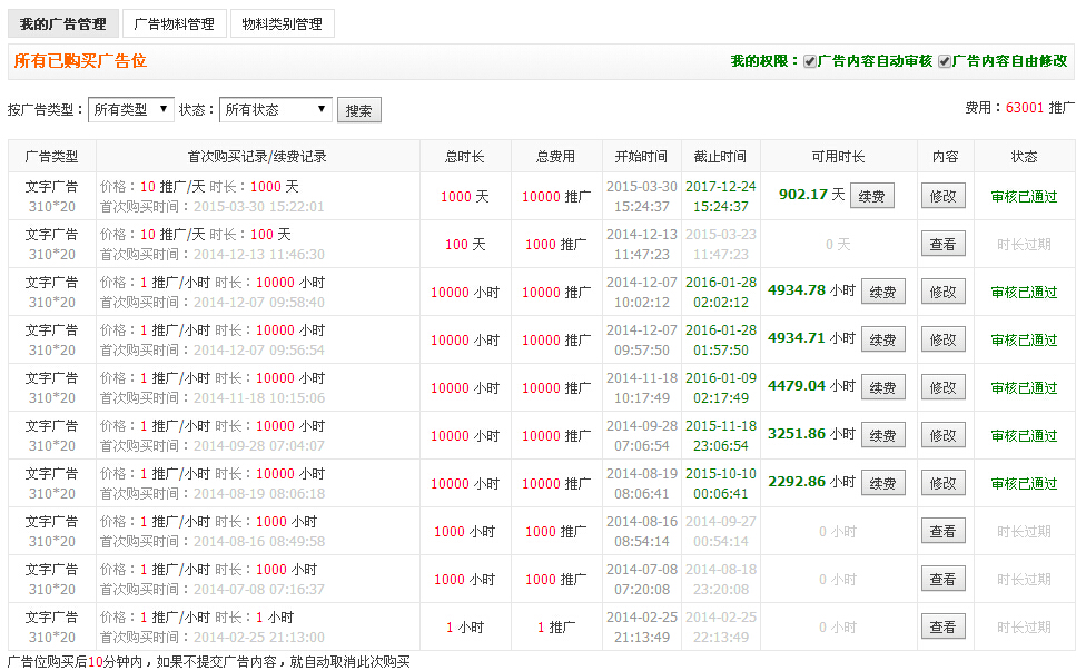 图片[2]-Discuzx3.2插件it618自助广告系统v2.5GBKUTF8-白嫖收集分享