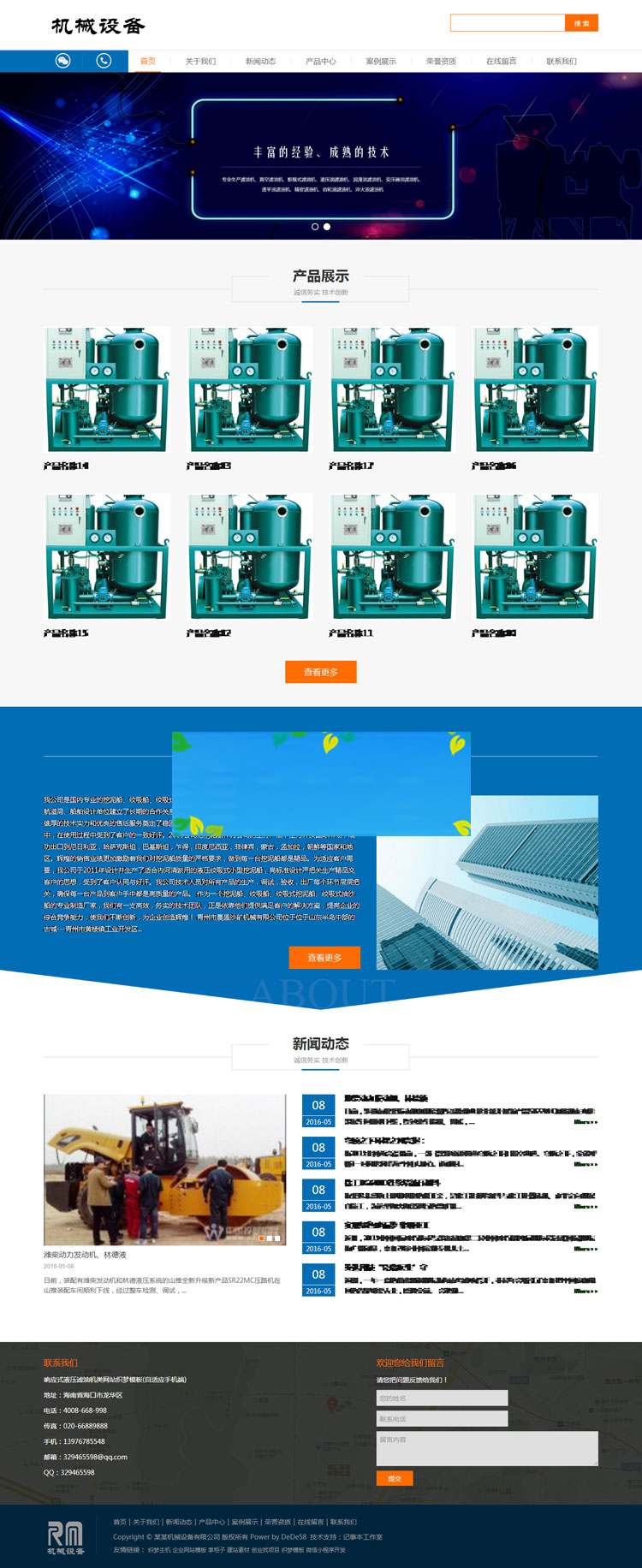 图片[2]-织梦dedecms响应式液压滤油机机械设备公司网站模板(自适应手机移动端)-白嫖收集分享