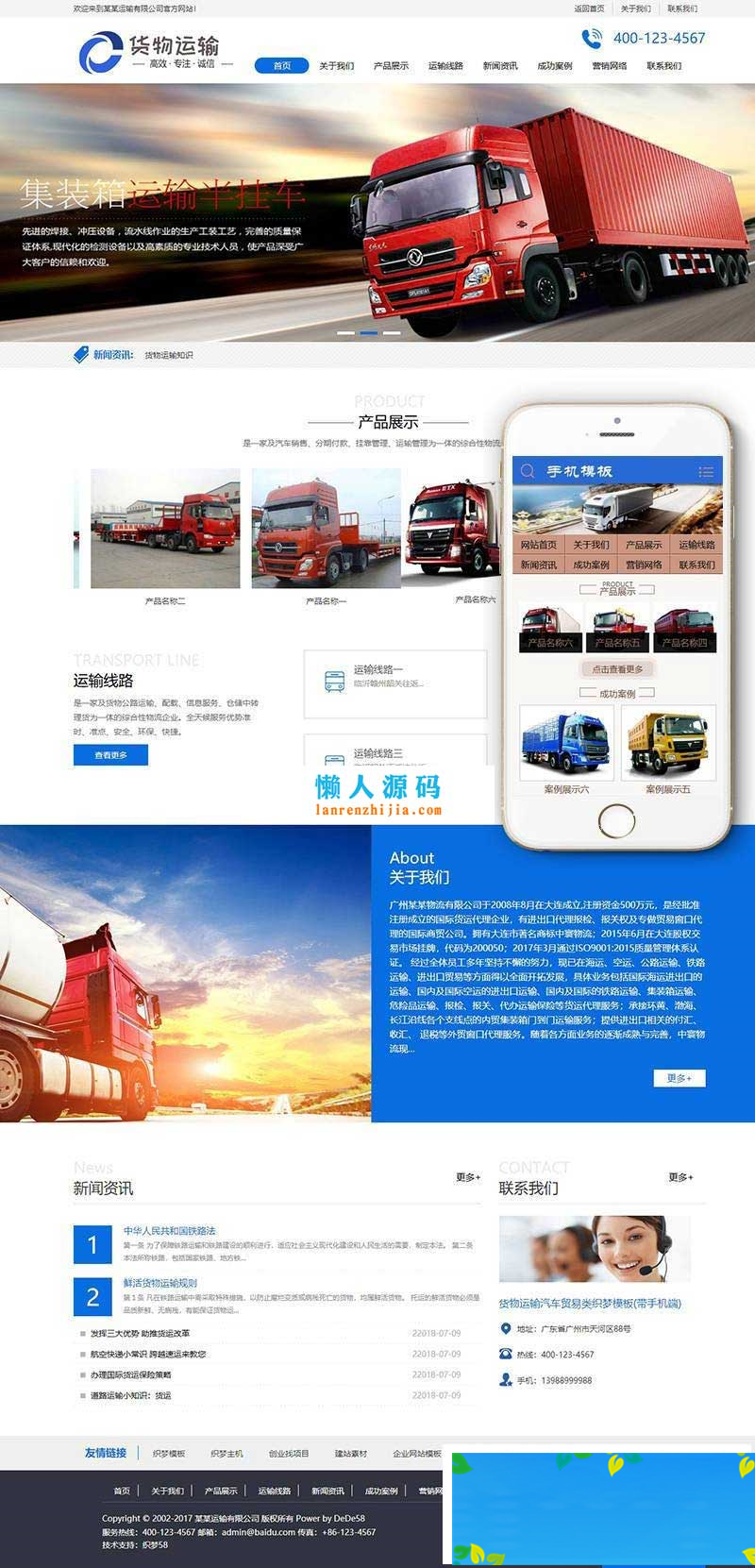 织梦dedecms货物运输汽车贸易公司网站模板(带手机移动端)-白嫖收集分享