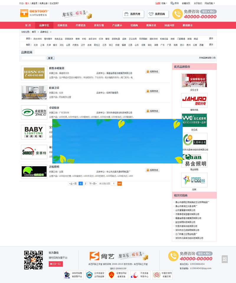 图片[2]-destoon6.0模板B2B建材招商加盟平台网站源码带手机WAP版+测试数据-白嫖收集分享