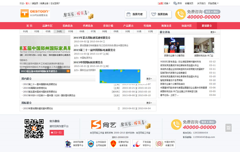 图片[5]-destoon6.0模板B2B建材招商加盟平台网站源码带手机WAP版+测试数据-白嫖收集分享