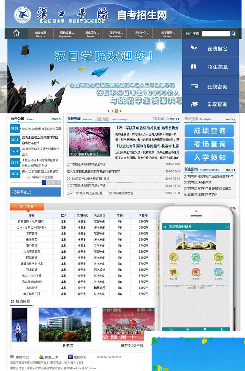织梦dedecms学校学院自考招生教育网站模板(带手机移动端)-白嫖收集分享