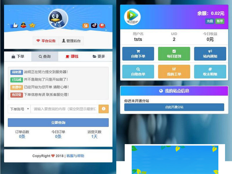 PHP彩虹代刷5.1网站源码全解密破解版+自适应手机+多接口支付-白嫖收集分享