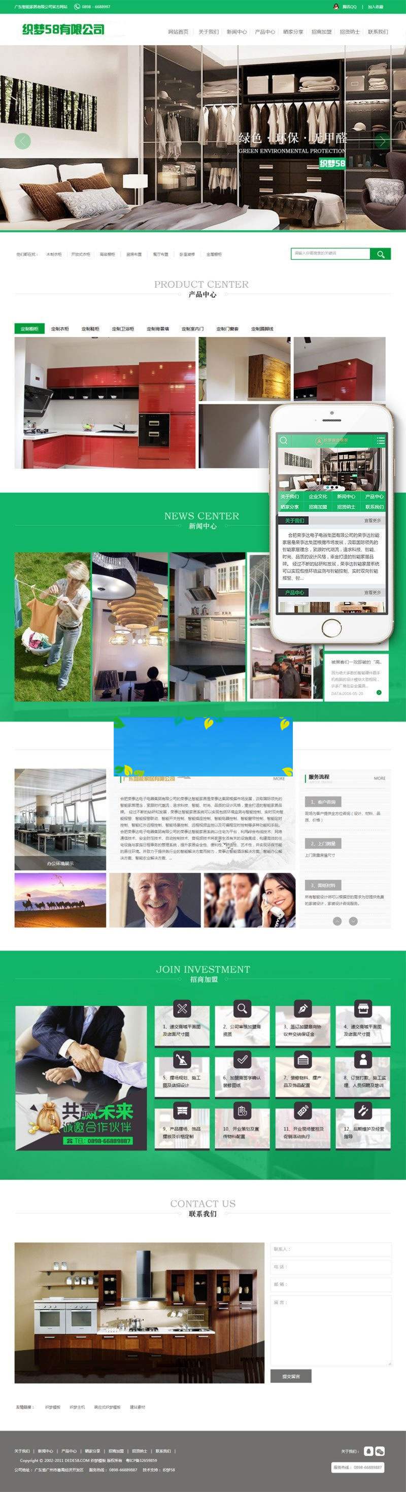 图片[1]-织梦dedecms绿色风格智能家居家具公司网站模板(带手机移动端)-白嫖收集分享