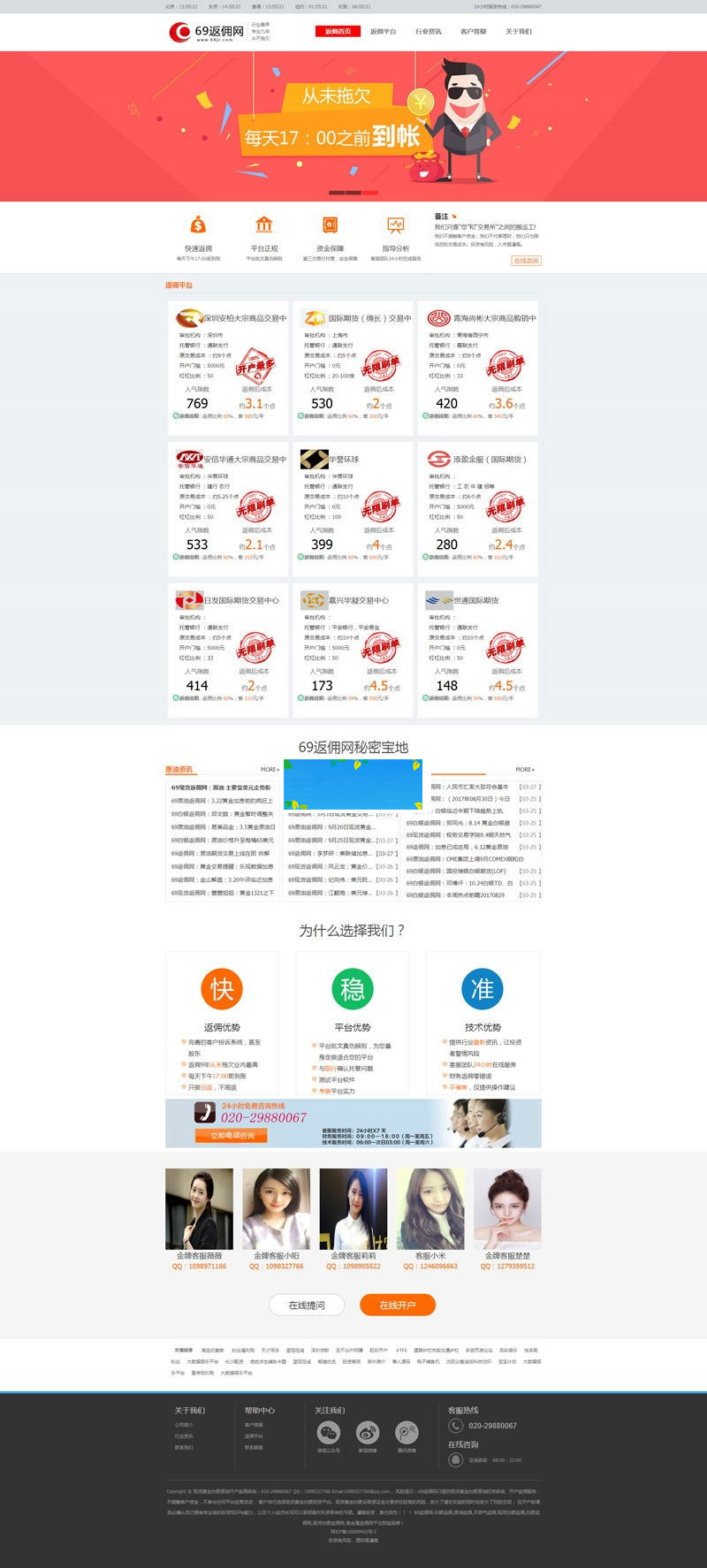 织梦dedecms金融行业返佣网网站源码全自动采集更新-白嫖收集分享