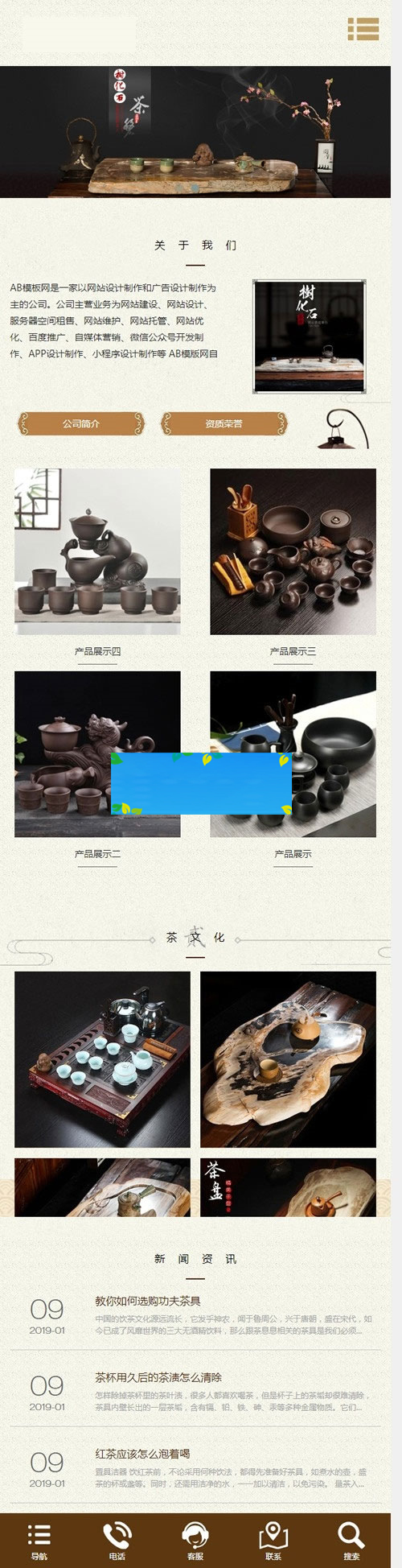 图片[2]-织梦dedecms响应式茶道茶具公司网站模板(自适应手机移动端)-白嫖收集分享