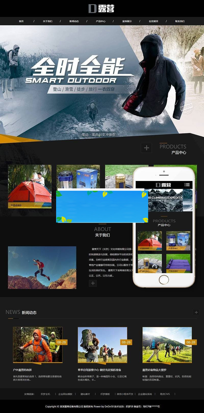 织梦dedecms响应式户外露营设备企业网站模板(自适应手机移动端)-白嫖收集分享