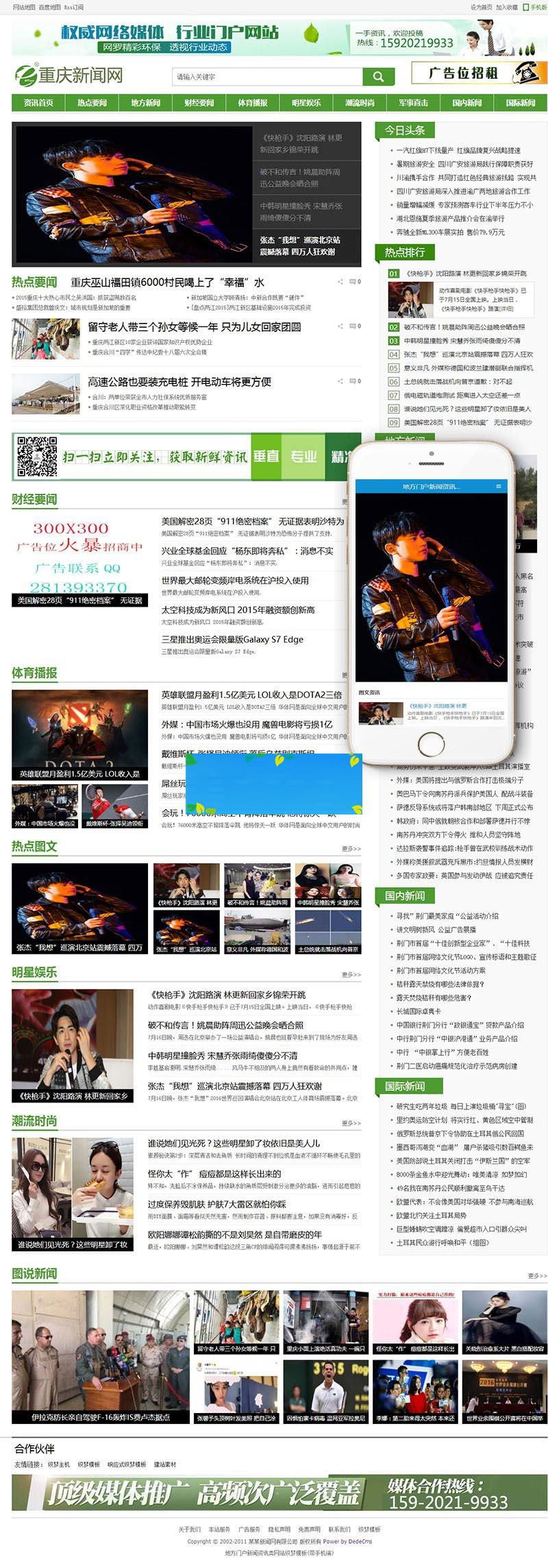 织梦dedecms绿色地方门户新闻资讯网站模板(带手机移动端)-白嫖收集分享