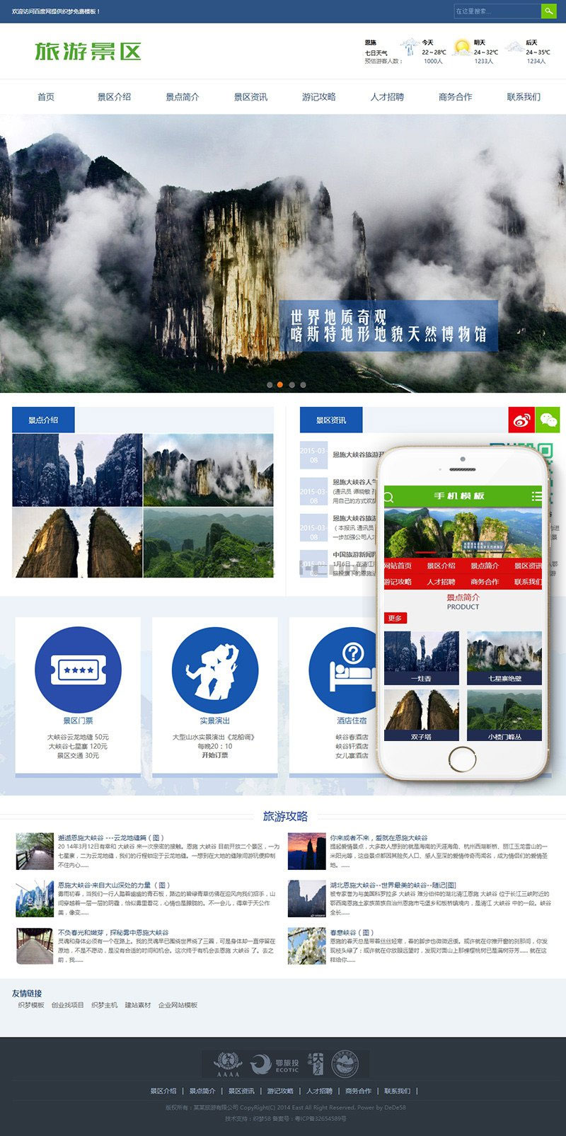 织梦dedecms旅游景区景点网站模板(带手机移动端)-白嫖收集分享