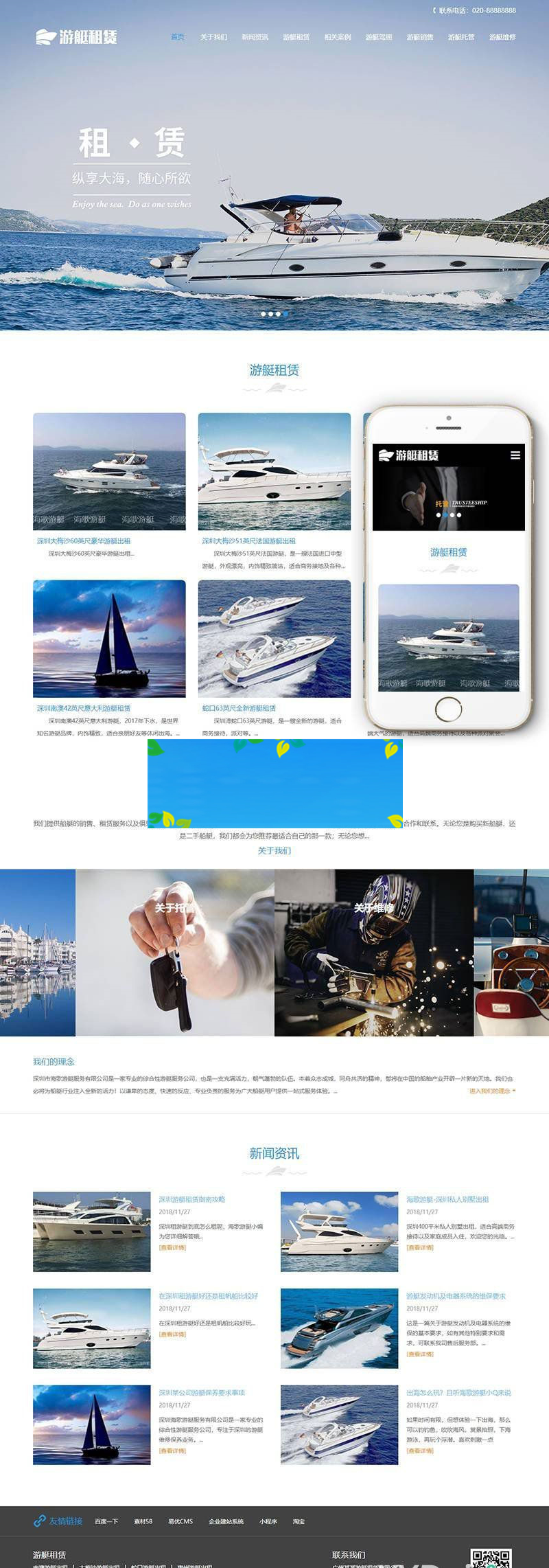 织梦dedecms响应式游艇租赁公司网站模板(自适应手机移动端)-白嫖收集分享