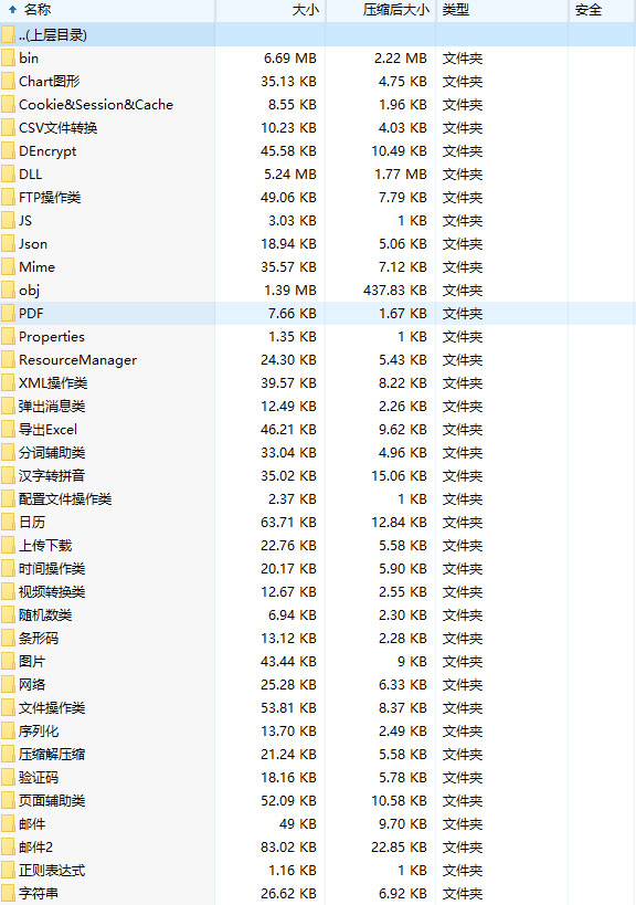 最新C#类库典藏版源码包含有FTP操作类、导出Excel、文件操作类、弹出消息类等-白嫖收集分享