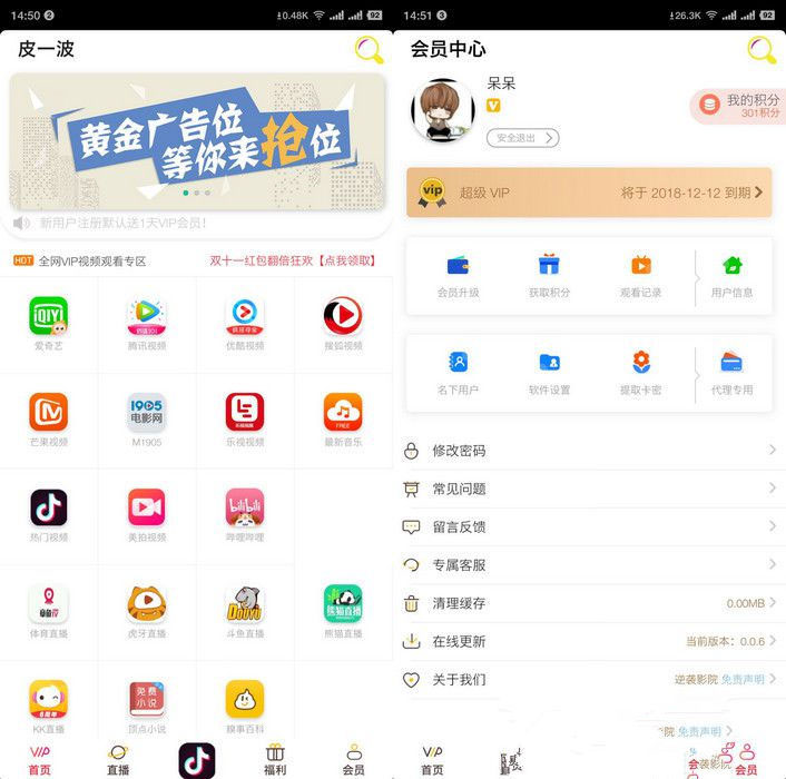 2018.11月最新二开影视APP视频VIP解析在线视频聚合APP双端源码-白嫖收集分享