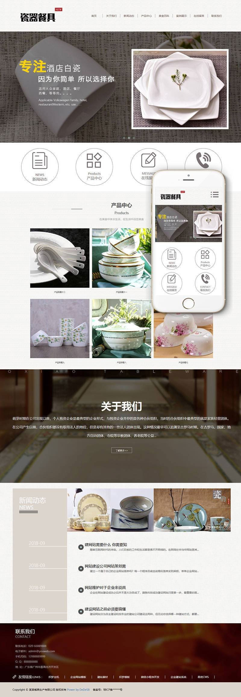 织梦dedecms响应式瓷器餐具公司网站模板(自适应手机移动端)-白嫖收集分享