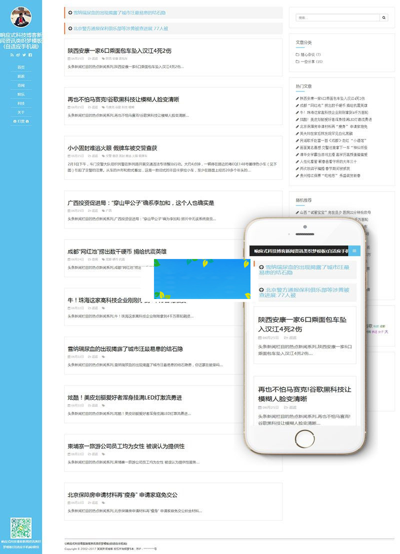 织梦dedecms响应式科技博客新闻资讯网站模板(自适应手机移动端)-白嫖收集分享