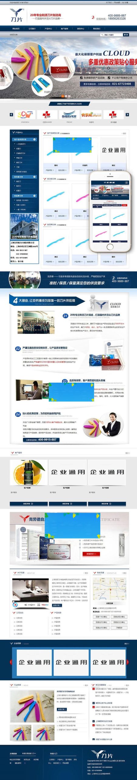 织梦dedecms蓝色营销型剃须刀片公司网站模板(带手机移动端)-白嫖收集分享