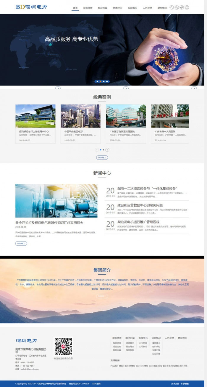 织梦dedecms蓝色响应式机械设备电力维修公司网站模板(自适应手机移动端)-白嫖收集分享