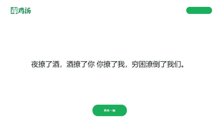 简单的PHP心灵鸡汤语句网站源码-白嫖收集分享