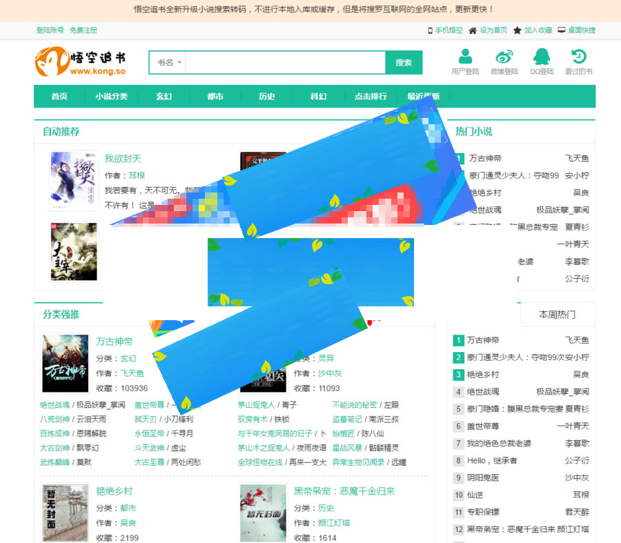 ptcms小说网站程序源码带手机版+采集功能自动更新-白嫖收集分享