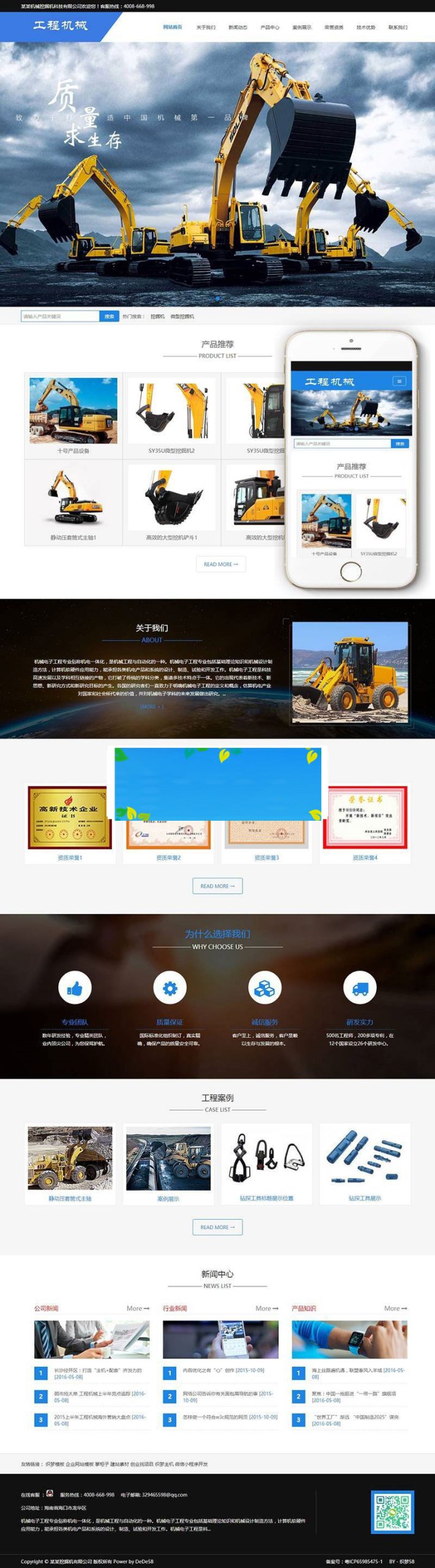 织梦dedecms响应式工程机械挖掘机公司网站模板(自适应手机移动端)-白嫖收集分享