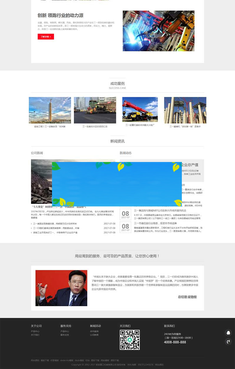 图片[2]-织梦dedecms响应式红灰色大型重工机械设备网站模板(自适应手机移动端)-白嫖收集分享