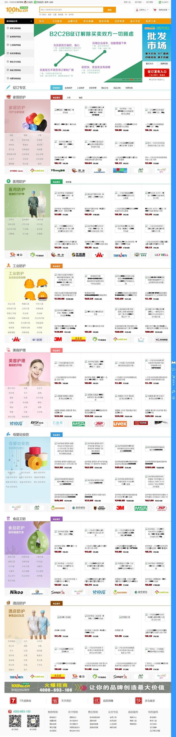 ShopNc百护商城二开带征订整站打包+微信登录+微商城+手机版+商家入驻-白嫖收集分享