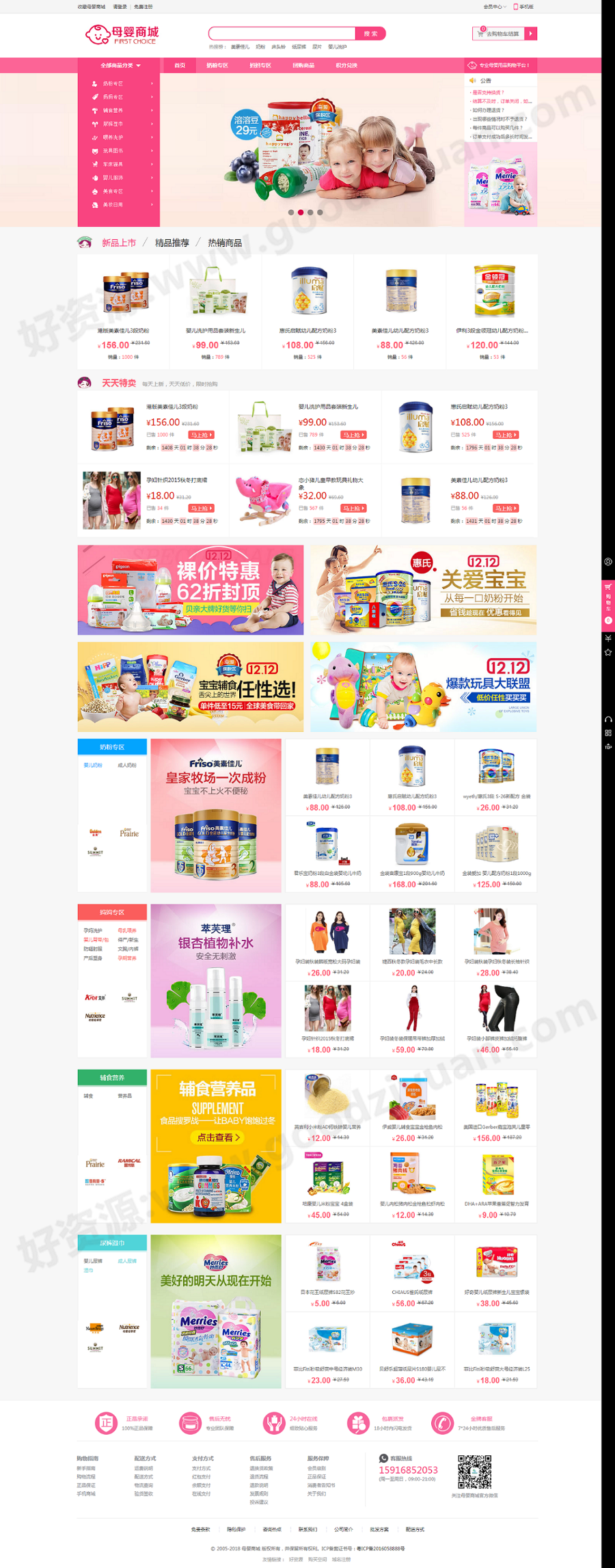 2018年最新ECshop母婴用品商城新版系统（微商城+微分销+微信支付），可直接商业运营-白嫖收集分享