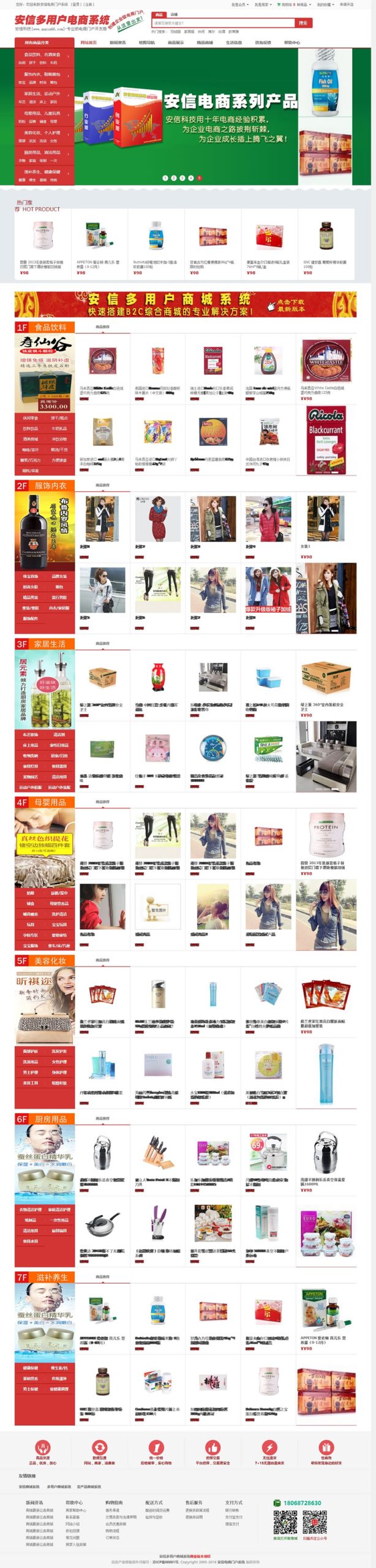 安信多商户电商系统带手机APP、手机WAP、微网站等版块-白嫖收集分享