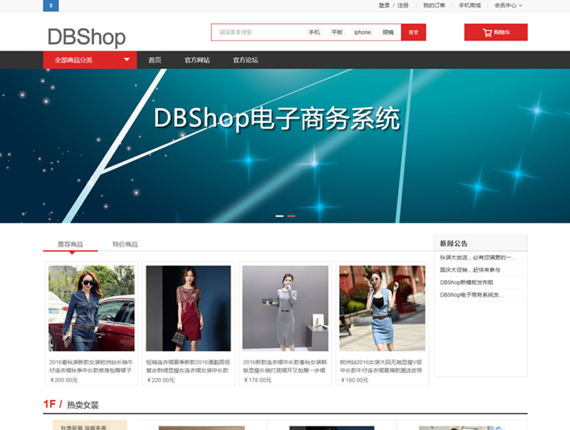 DBShop开源商城系统 v3.0-白嫖收集分享