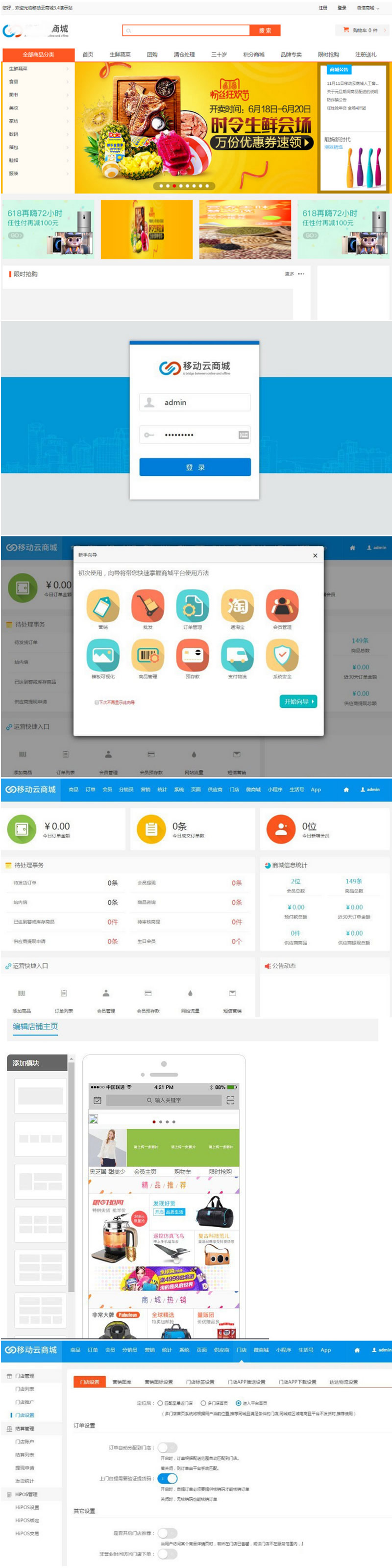 ASP.NET移动云商城3 4社区多门店O2O商城源码+商城APP+门店APP+商城小程序+门店小程序源码简介插图