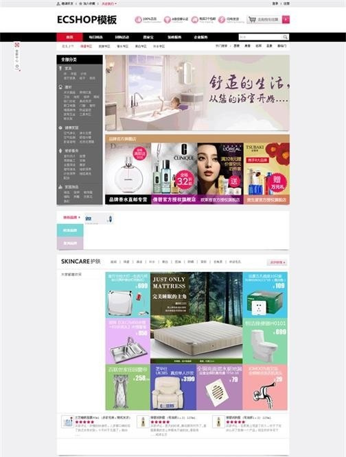 【仿聚美优品商业模板】Ecshop最新商城模板带特卖+团购+客服+批量传图等功能非常适应美容护肤类专业商城模板-白嫖收集分享