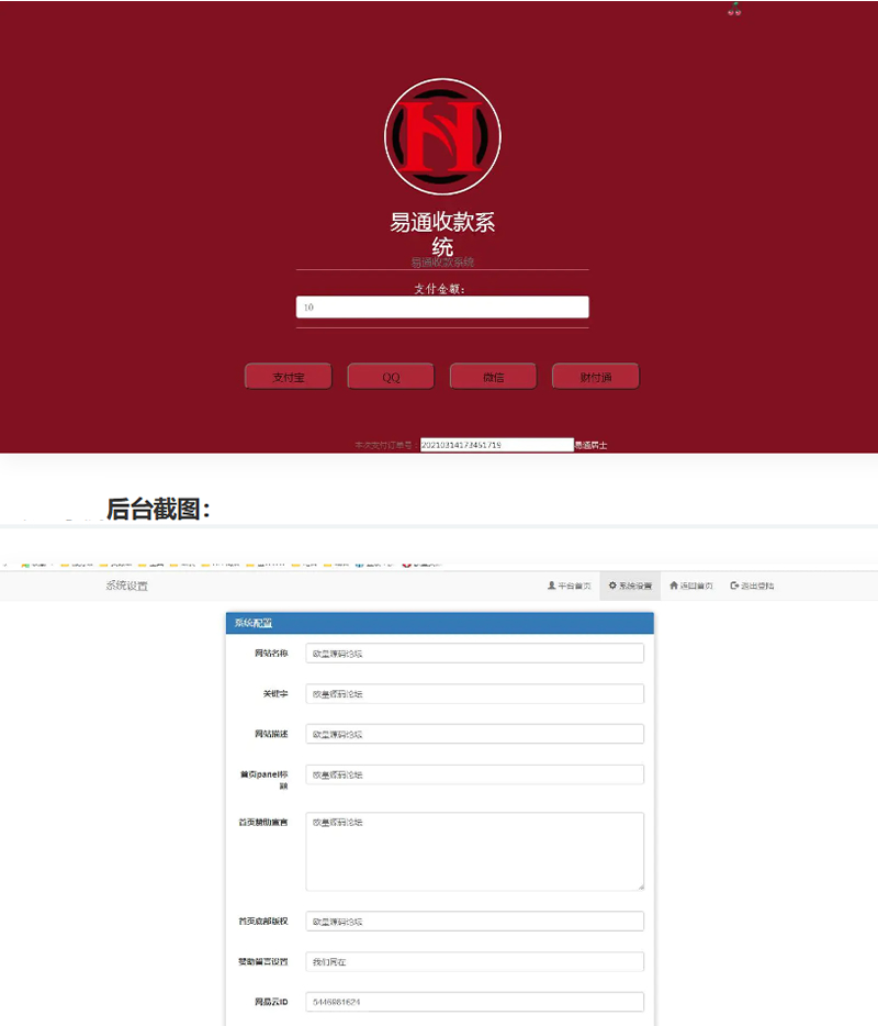 易通个人收款系统源码-白嫖收集分享