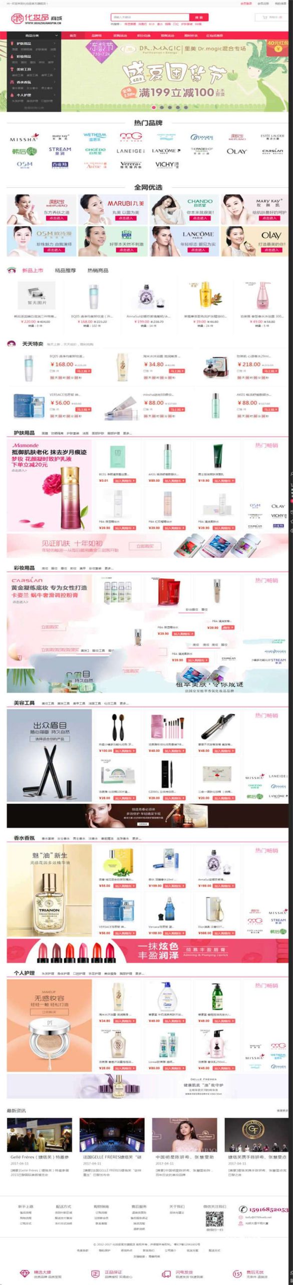 Ecshop3.6化妆品护肤品商城网站源码-白嫖收集分享