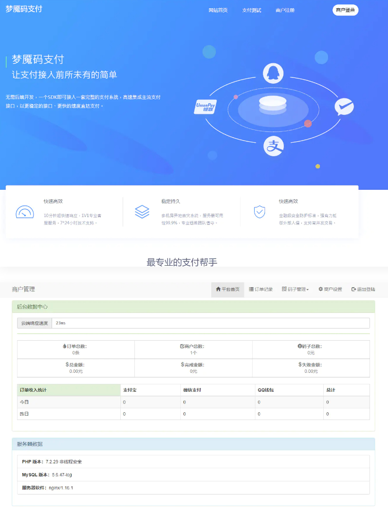 最新零度码支付整套包括支付端+授权端+云端+Cookie软件-白嫖收集分享