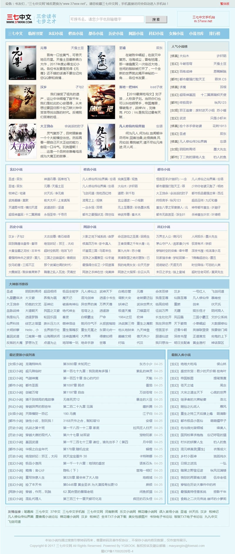 YGBOOK6.14最新版小说系统商业破解版 带WAP手机版-白嫖收集分享