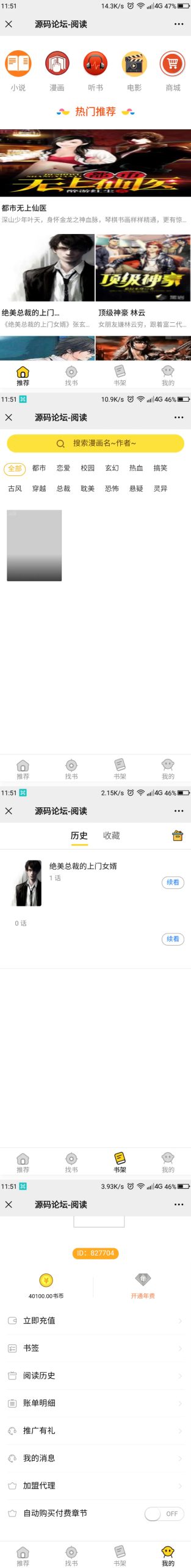 【修复版】Thinkphp掌上阅读小说源码 支持公众号、代理分站支付、APP打包-白嫖收集分享