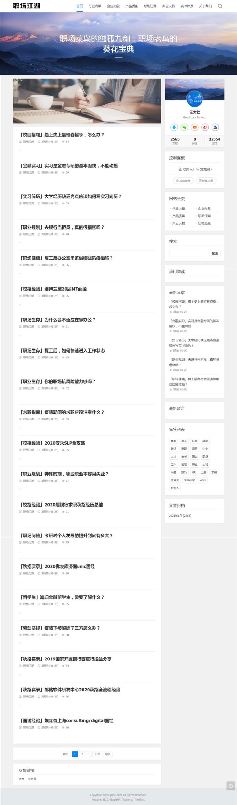 Z-BlogPHP职场话题文章资讯博客网站源码-白嫖收集分享
