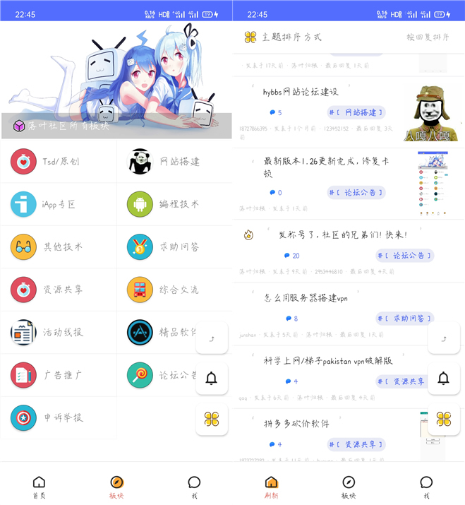 精美UI版iApp对接hybbs论坛功能APP源码-白嫖收集分享