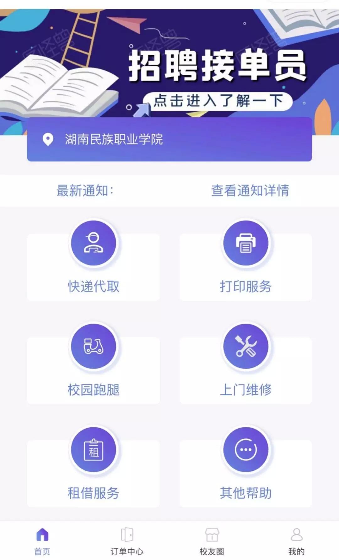 【亲测可运营】12月最新在互站买的校园跑腿/校园任务平台-白嫖收集分享