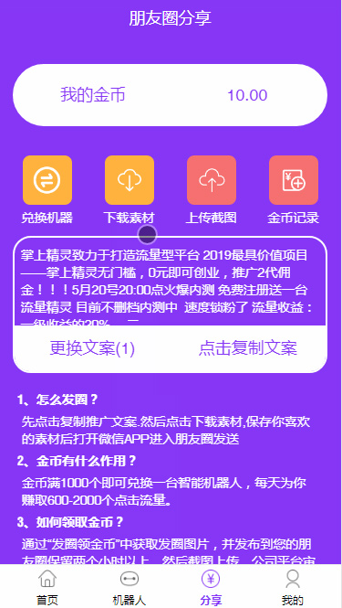 【挂机赚钱机器人3.0】2020最火的自动挂机赚钱项目机器人紫版优享智能广告系统云点系统AI机器人合约系统源码3.0-白嫖收集分享