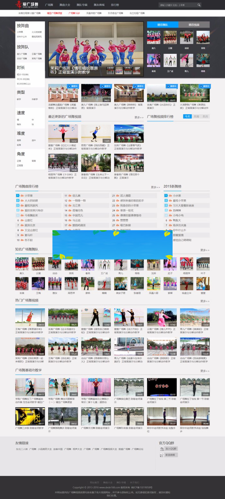 广场舞视频整站源码，DEDECMS织梦内核开发带整站数据-白嫖收集分享