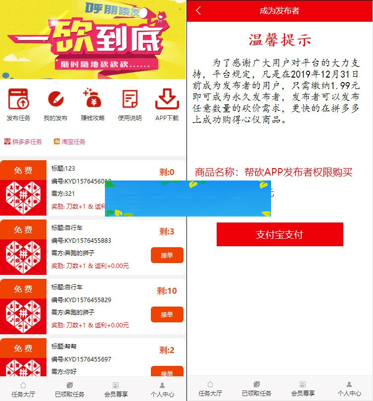 ThinkPHP帮忙砍价任务赚钱源码 可封装APP-白嫖收集分享